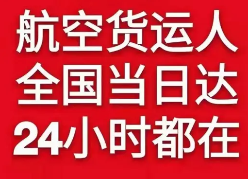 白莲航空运输货物、航空货运:物流行业各岗位招聘